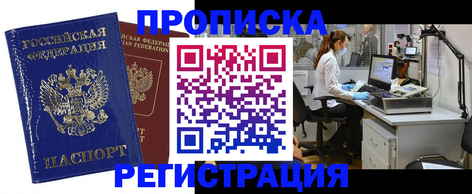 прописка регистрация в Бурятии