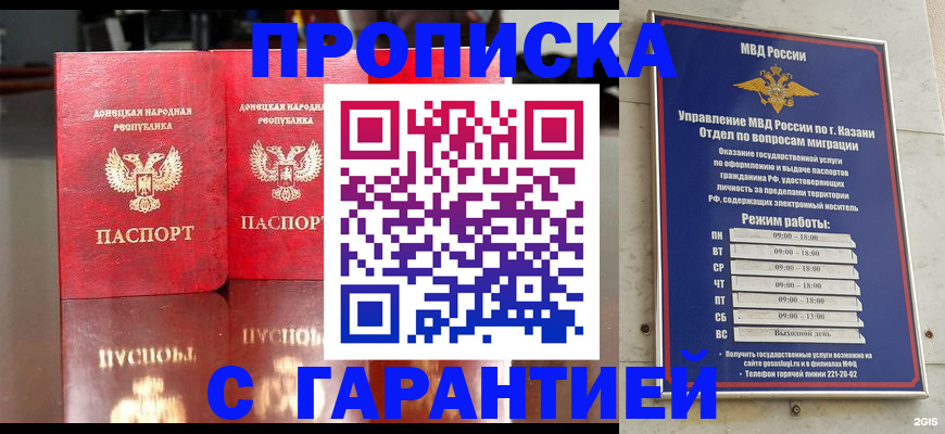 прописка 2025 в Бурятии