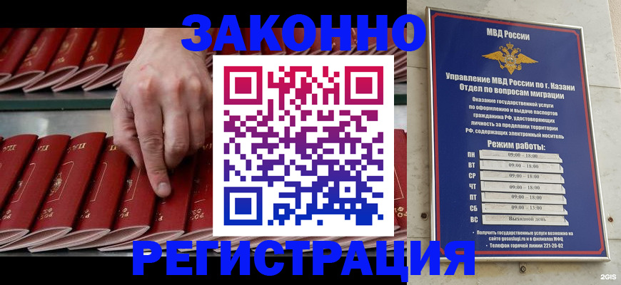 временная регистрация 2025 в Бурятии
